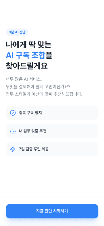 AI툴추천서비스